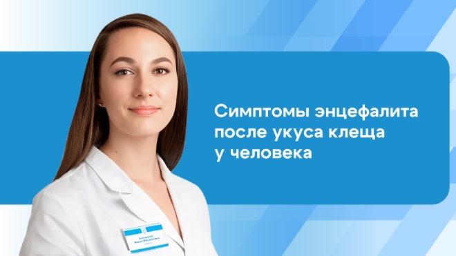 Симптомы энцефалита после укуса клеща