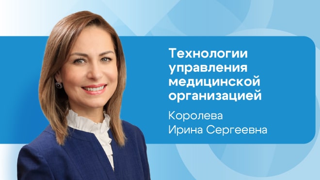 Приглашаем на открытый урок «Технологии управления медицинской организацией»