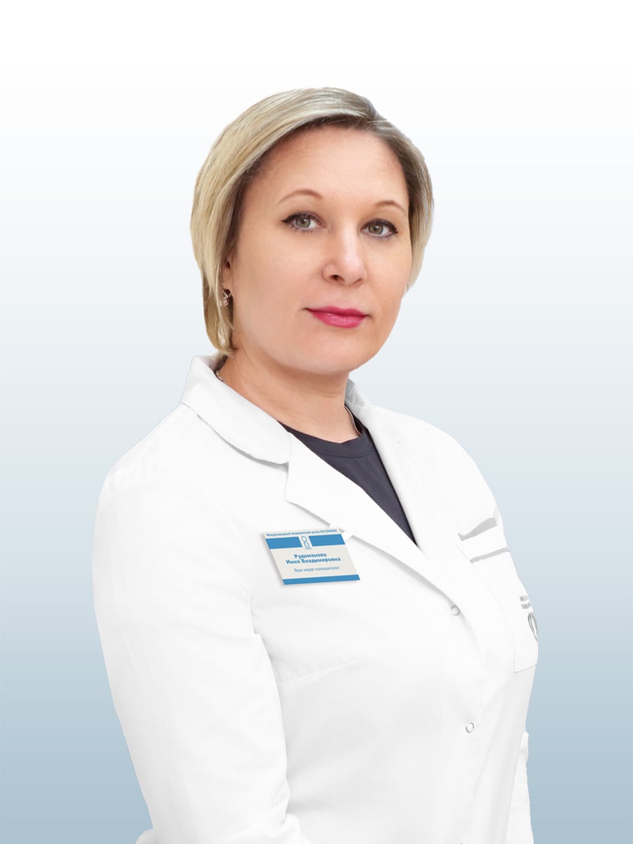 Рудоманова Инна Владимировна