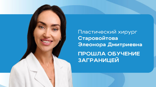 Пластический хирург ОН КЛИНИК прошла стажировку заграницей