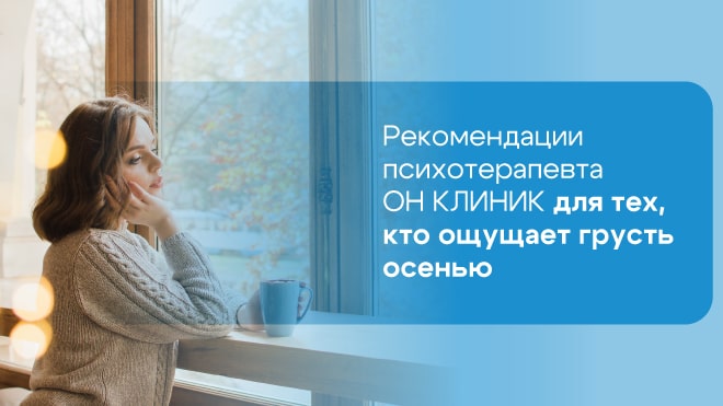 Как побороть осеннюю хандру и вернуть радость жизни