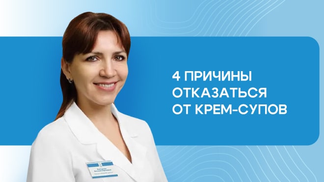 4 причины отказаться от крем-супов