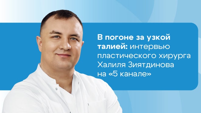 В погоне за узкой талией