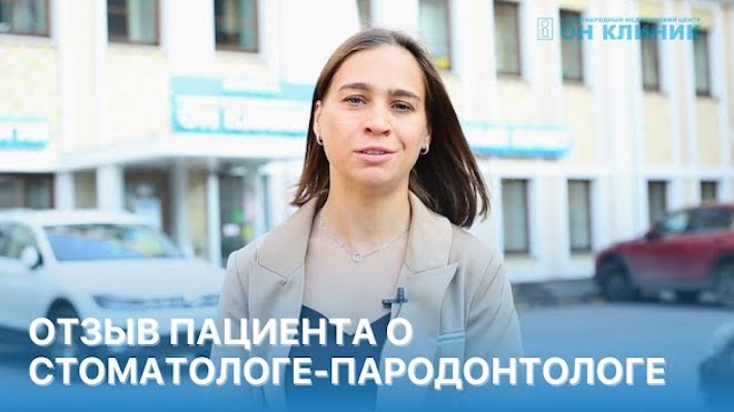 Отзыв пациента Отзыв о враче Фомина Анастасия Станиславовна,