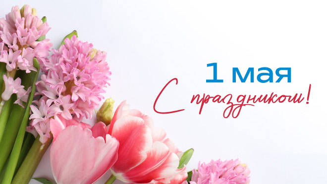 График работы клиник в майские праздники 2026