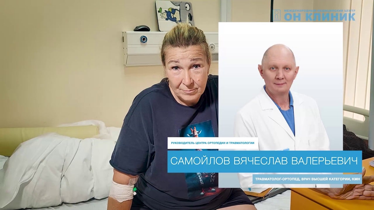 Отзыв пациента Отзыв о враче Самойлов Вячеслав Валерьевич,
