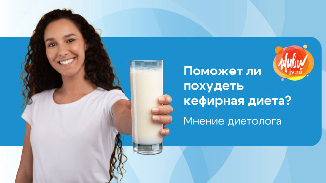 Кефирно-овощная диета