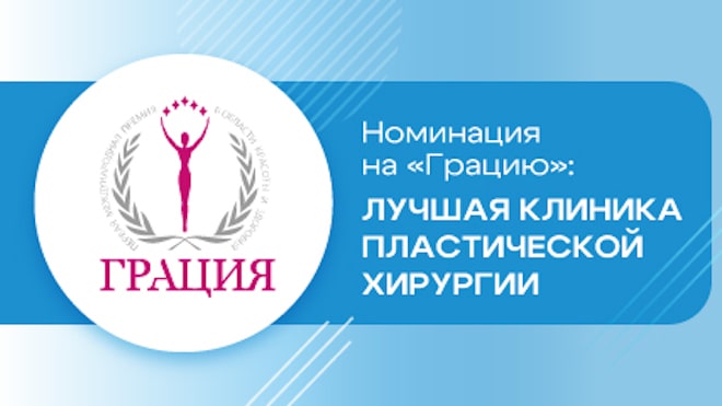 ОН КЛИНИК номинирован на премию «Грация»