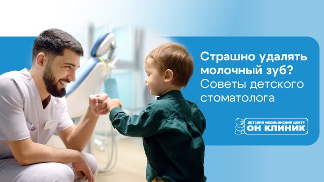 Страшно удалять молочный зуб?