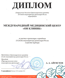 ММЦ ОН КЛИНИК стал официальным партнером IX Съезда некоммерческих организаций России.