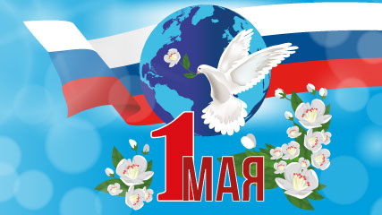 График работы в майские праздники