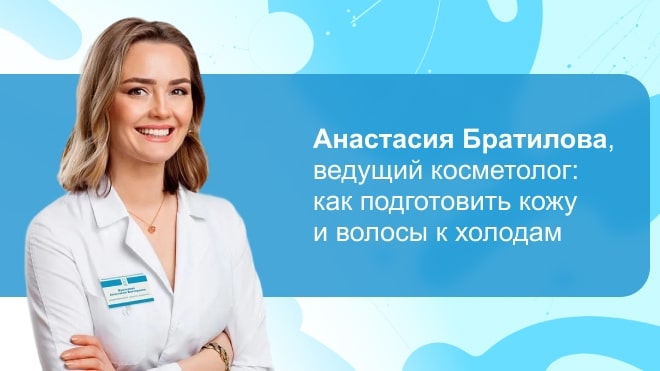 Как подготовить кожу и волосы к холодам