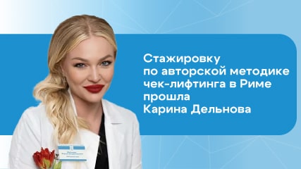 Новая услуга: чек-лифтинг в ОН КЛИНИК