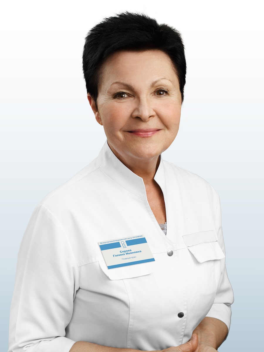 Серова Галина Ивановна, врач в ОН КЛИНИК