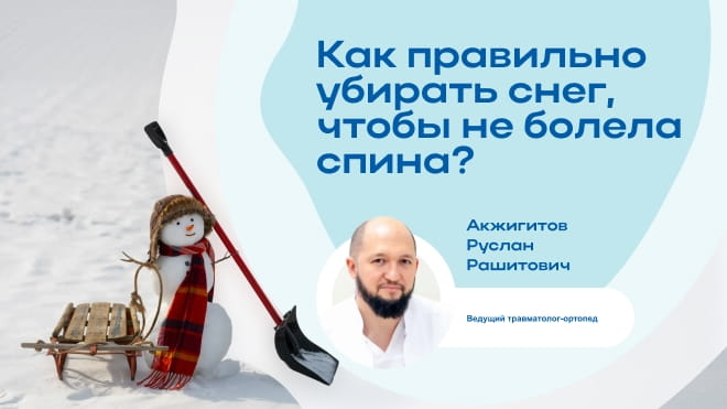 Как убирать снег зимой, чтобы потом не болела спина?