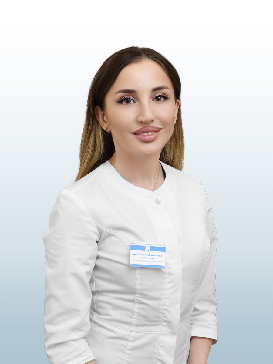 Тхамокова Альбина Абубекировна, врач врач ультразвуковой диагностики в ОН КЛИНИК