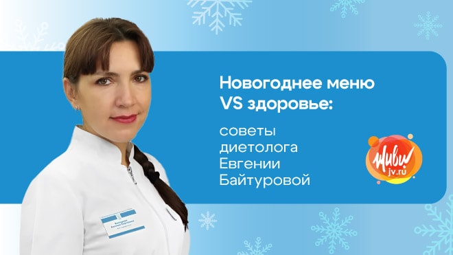 Как составить меню на Новый год с пользой для здоровья