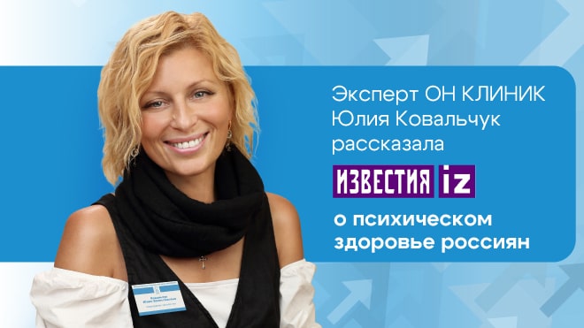 О психическом здоровье россиян