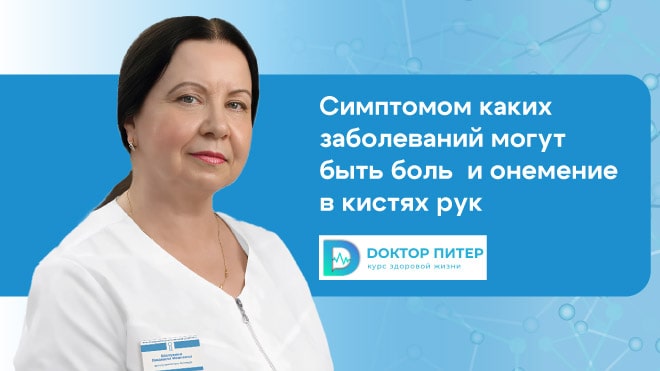 Немеет кисть: как не пропустить тревожные сигналы организма?
