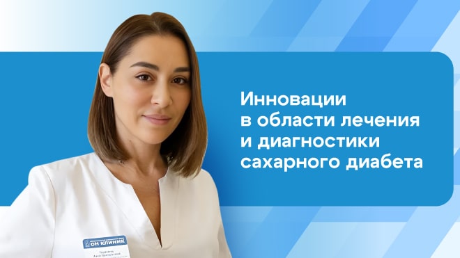 Как лечат диабет сегодня?