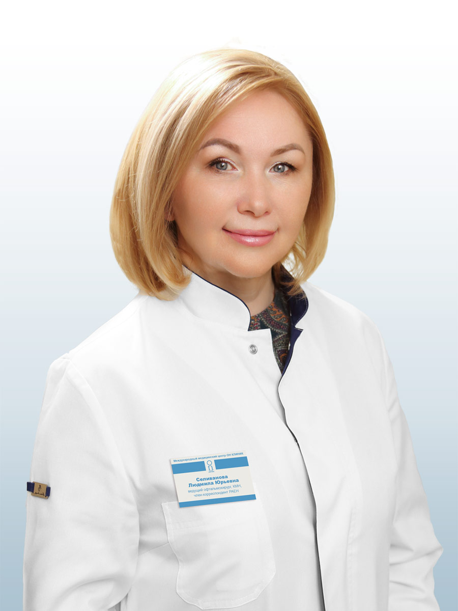 Селиванова Людмила Юрьевна, врач в ОН КЛИНИК
