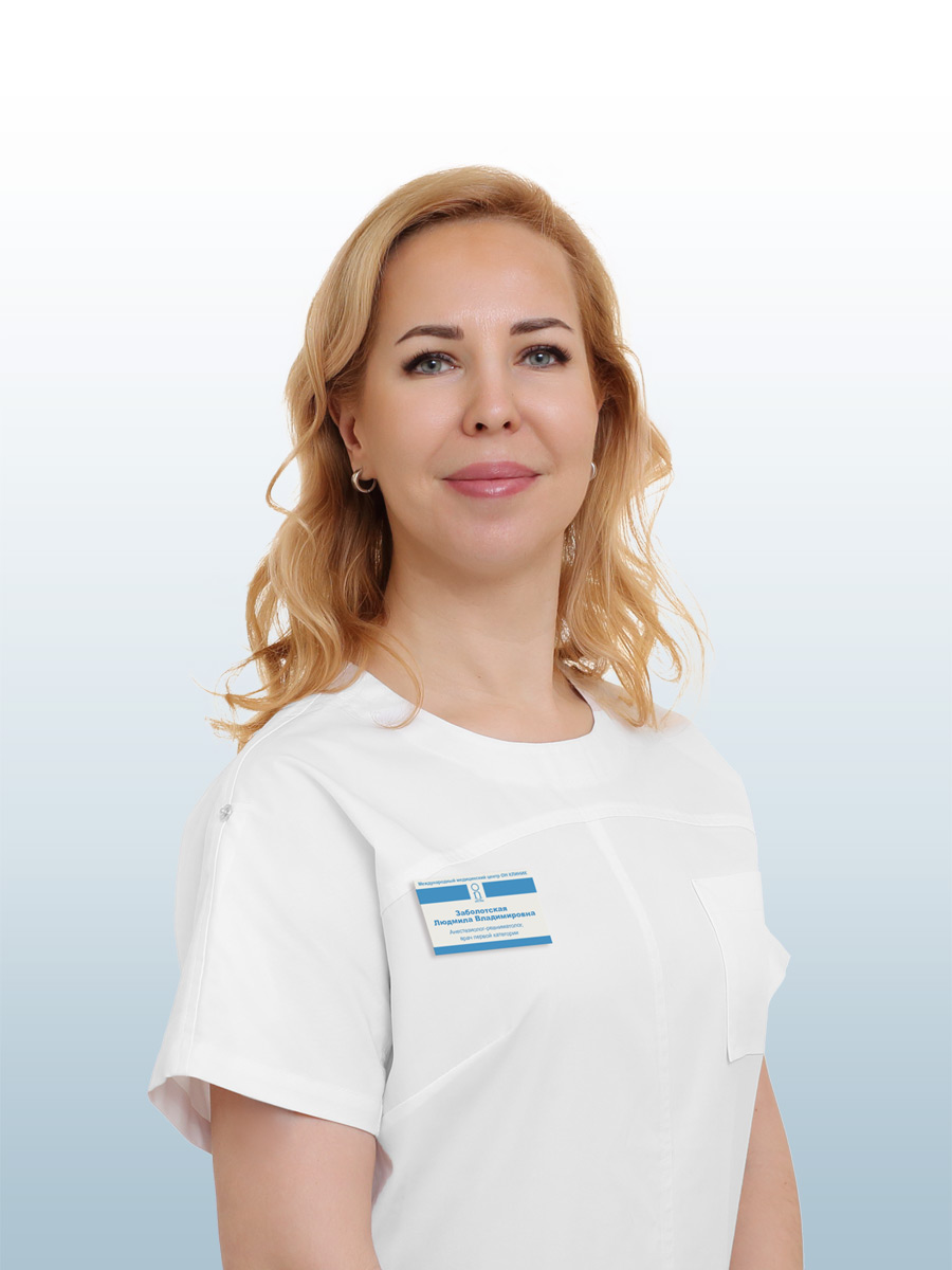 Заболотская Людмила Владимировна, врач анестезиолог-реаниматолог, трансфузиолог, врач первой категории в ОН КЛИНИК
