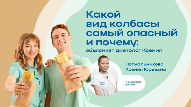 Можно ли есть колбасу при диабете, что говорят эксперты-диетологи?