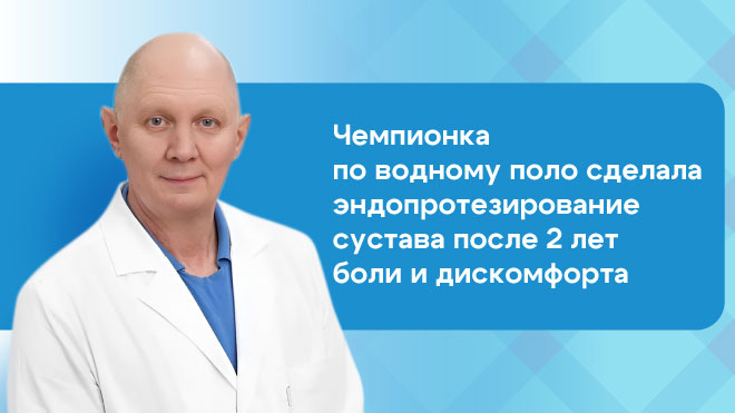 Хирург олимпийских чемпионов Вячеслав Самойлов поставил на ноги советскую спортсменку