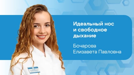 Риносептопластика: идеальный нос и свободное дыхание