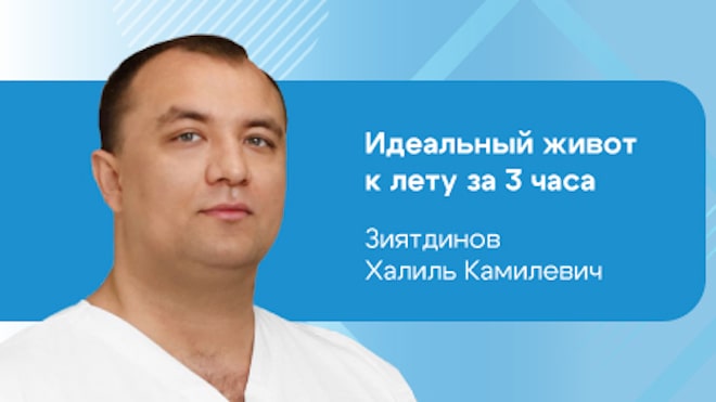 Идеальный живот к лету за 3 часа
