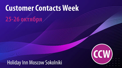 ОН КЛИНИК на "Международной неделе Customer Contacts (CC Week)"