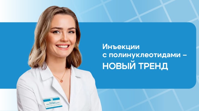 Почему вновь популярны полинуклеотиды?
