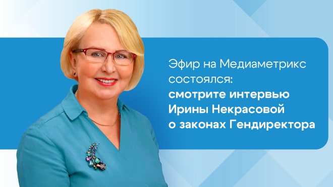 Генеральный директор ОН КЛИНИК выступила на Медиаметрикс