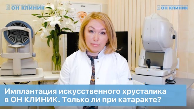 Лечение близорукости (миопии) у взрослых в Москве - цена операции в клинике ММЦ ОН КЛИНИК
