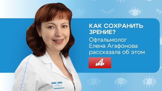 Как сберечь свое зрение?