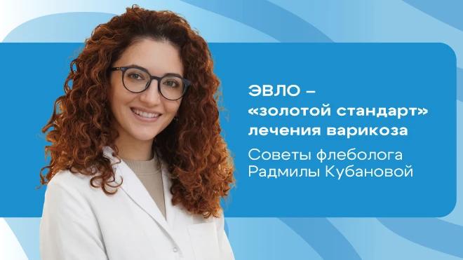 ЭВЛО – «золотой стандарт» лечения варикоза