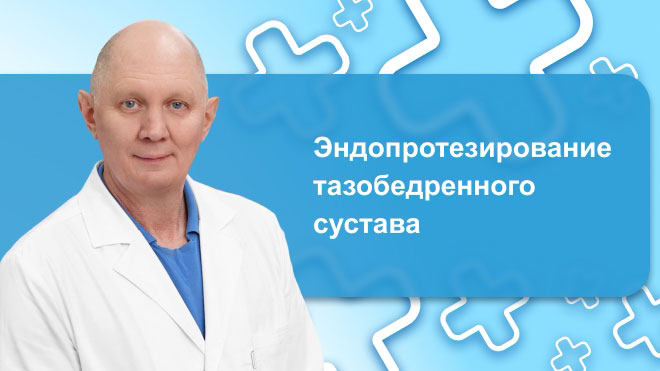 Эндопротезирование при поражении нескольких суставов