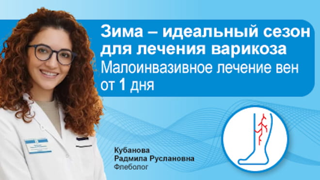 Зима – идеальный сезон для лечения варикоза