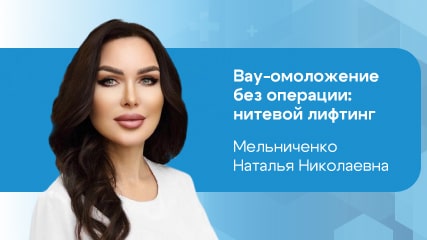 Вау-омоложение без операции: нитевой лифтинг