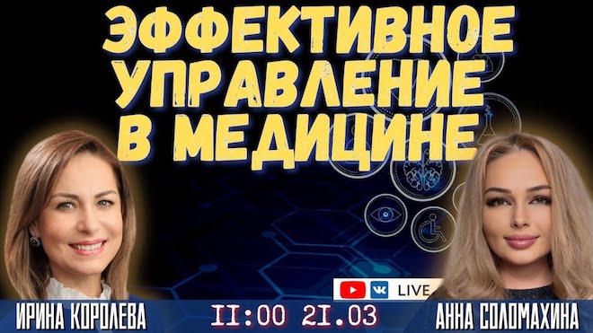 ОН КЛИНИК в программе «Медицинский менеджмент»