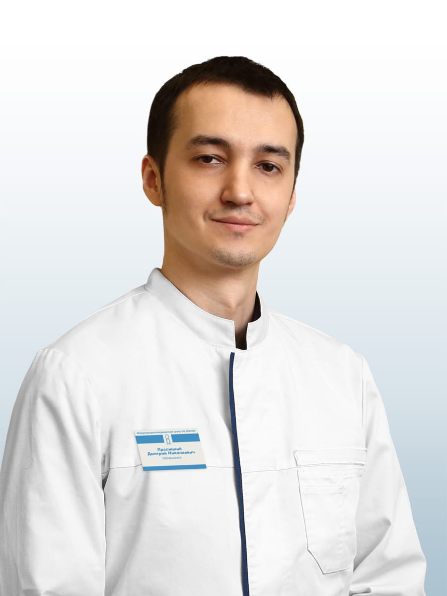 Прасицкий Дмитрий Николаевич, врач офтальмолог в ОН КЛИНИК