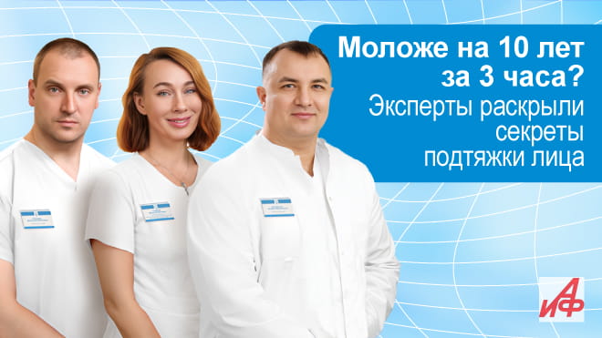 Реально ли стать моложе на 10 лет с помощью подтяжки лица?