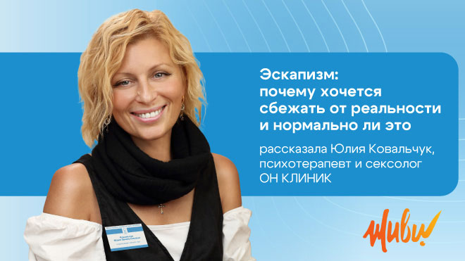 Почему возникает желание уйти от реальности?