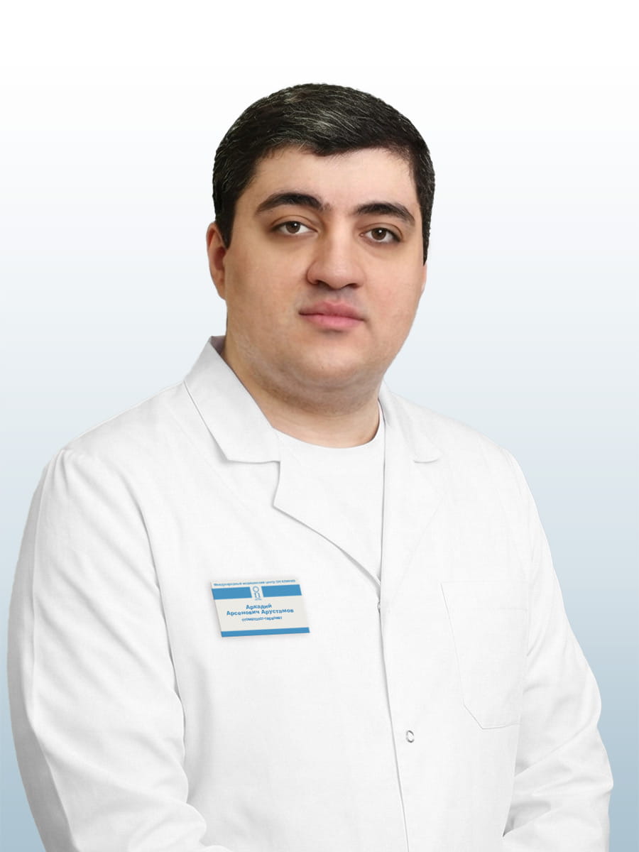 Арустамов Аркадий Арсенович, врач в ОН КЛИНИК