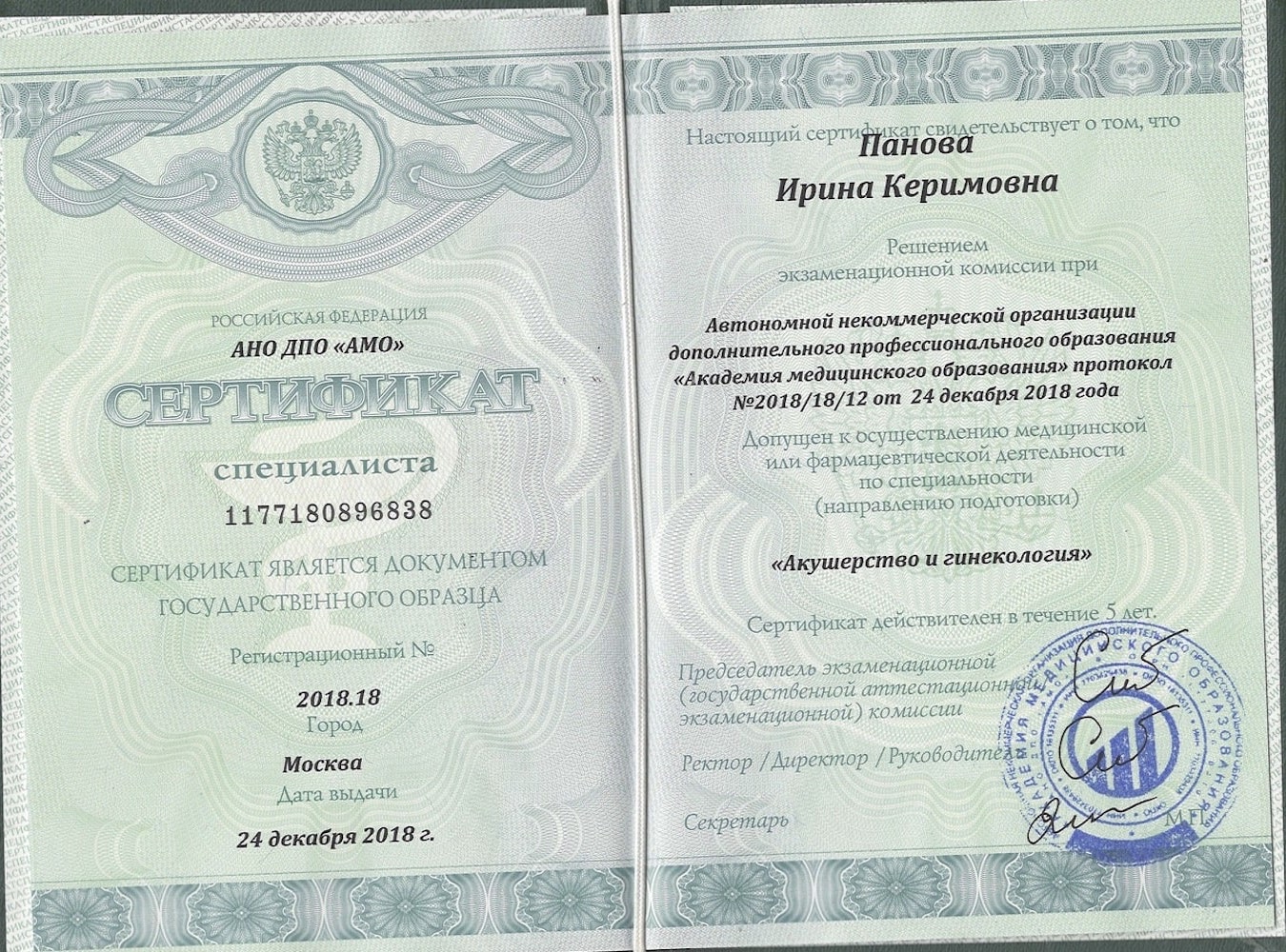 Панова Ирина Керимовна - Акушер-гинеколог, отзывы, запись на прием в ОН  КЛИНИК