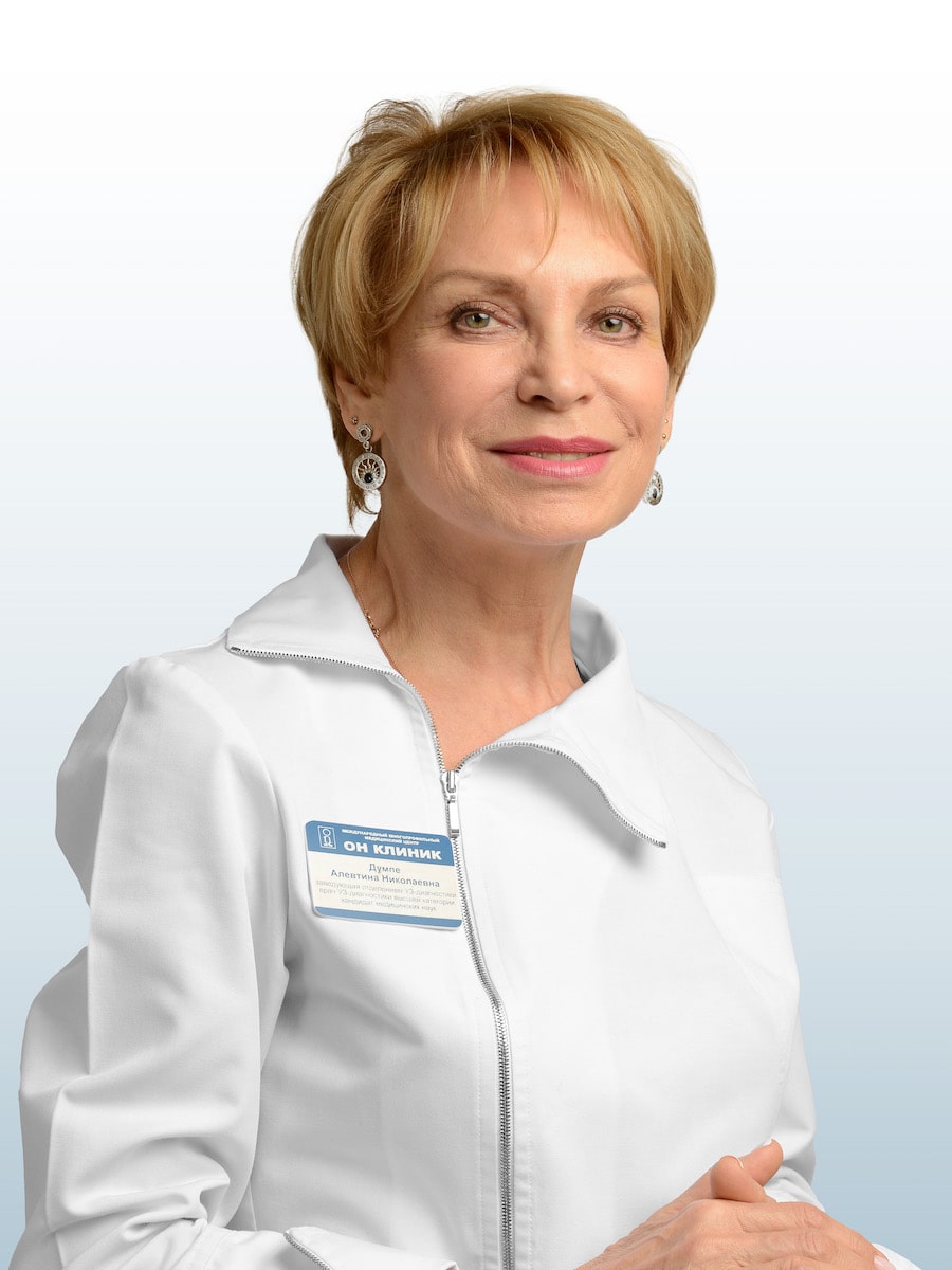 Думпе Алевтина Николаевна