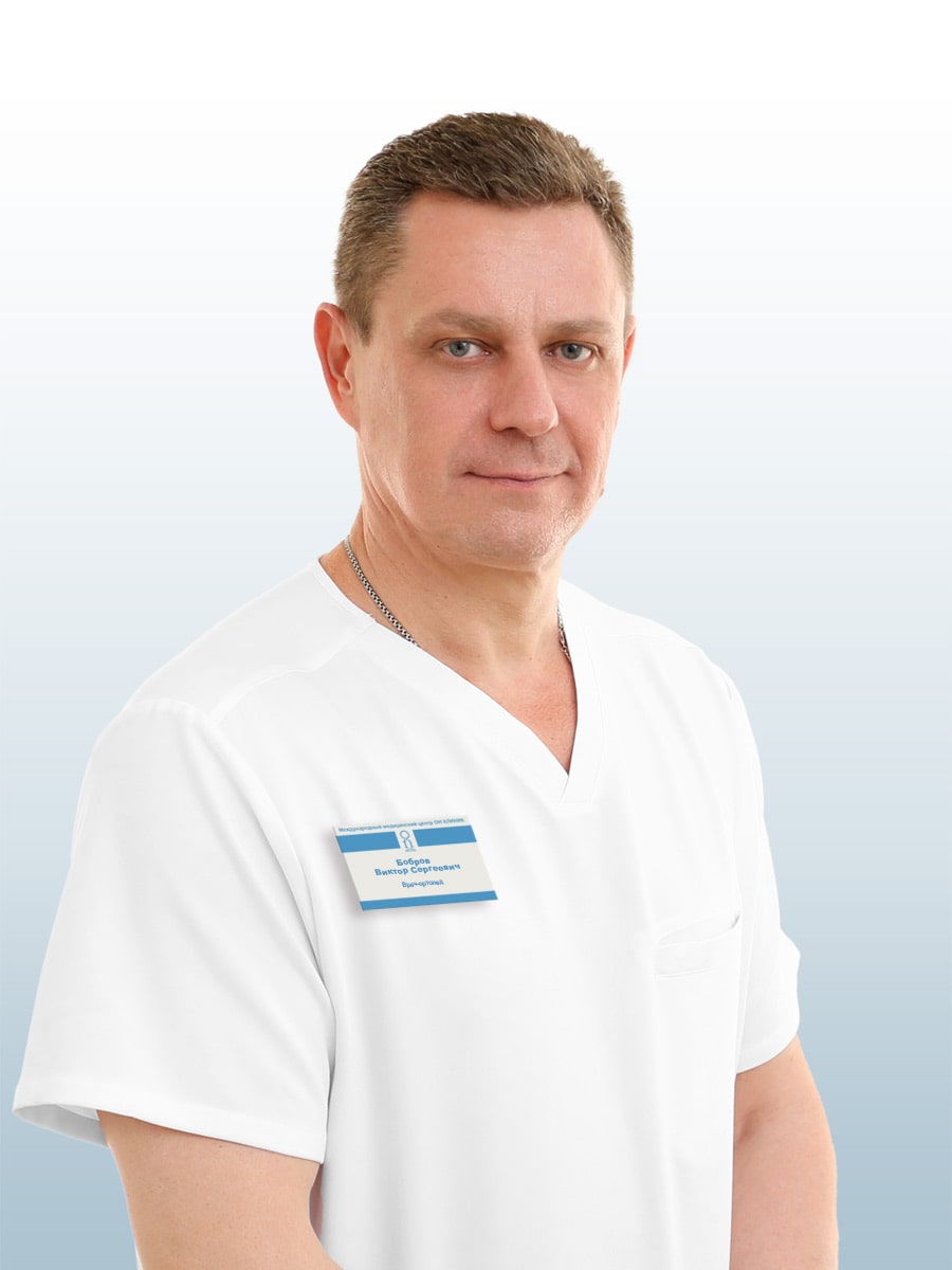 Бобров Виктор Сергеевич