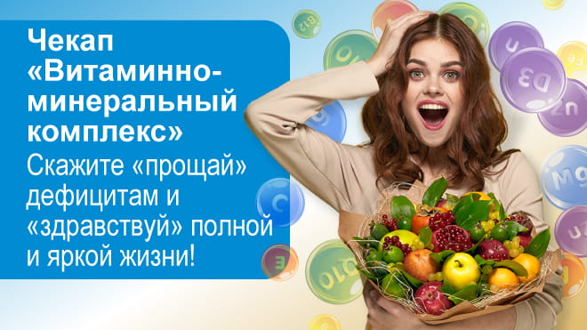 А у вас есть авитаминоз?