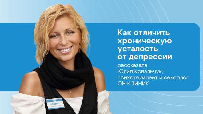 Как отличить хроническую усталость от депрессии?