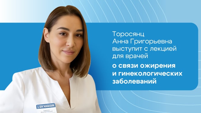 О связи ожирения и гинекологических заболеваний